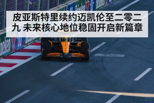 McLaren Formula 1